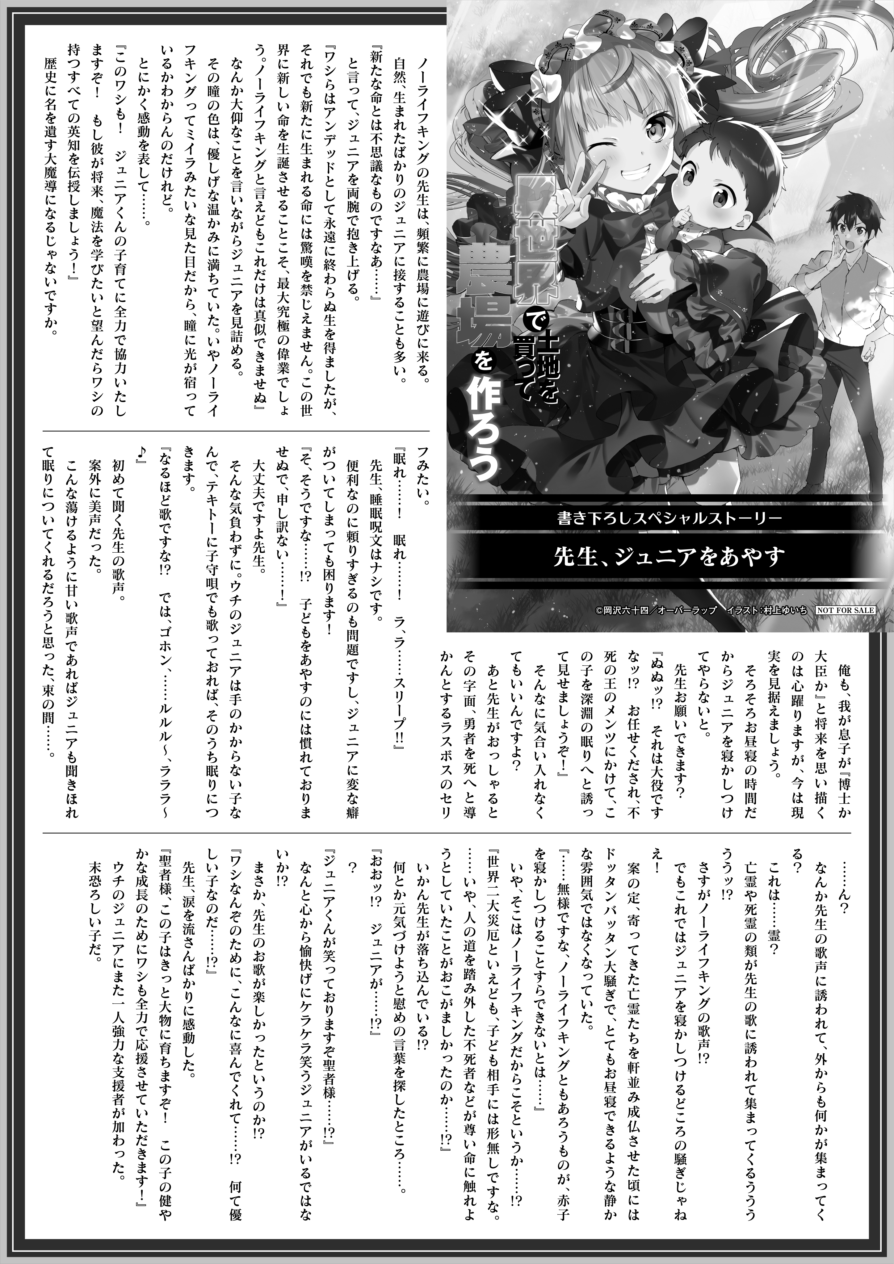 【ノベルス】『異世界で土地を買って農場を作ろう 9』B5SSペーパー